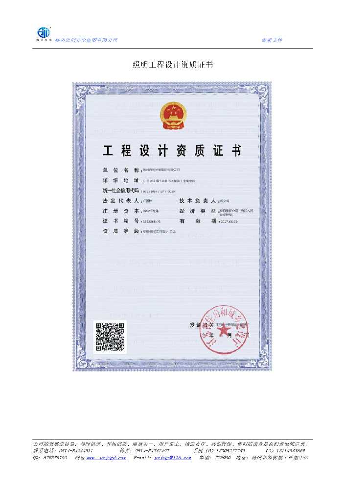 凉州区照明工程设计资质证书
