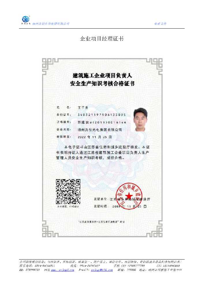凉州区企业项目经理证书