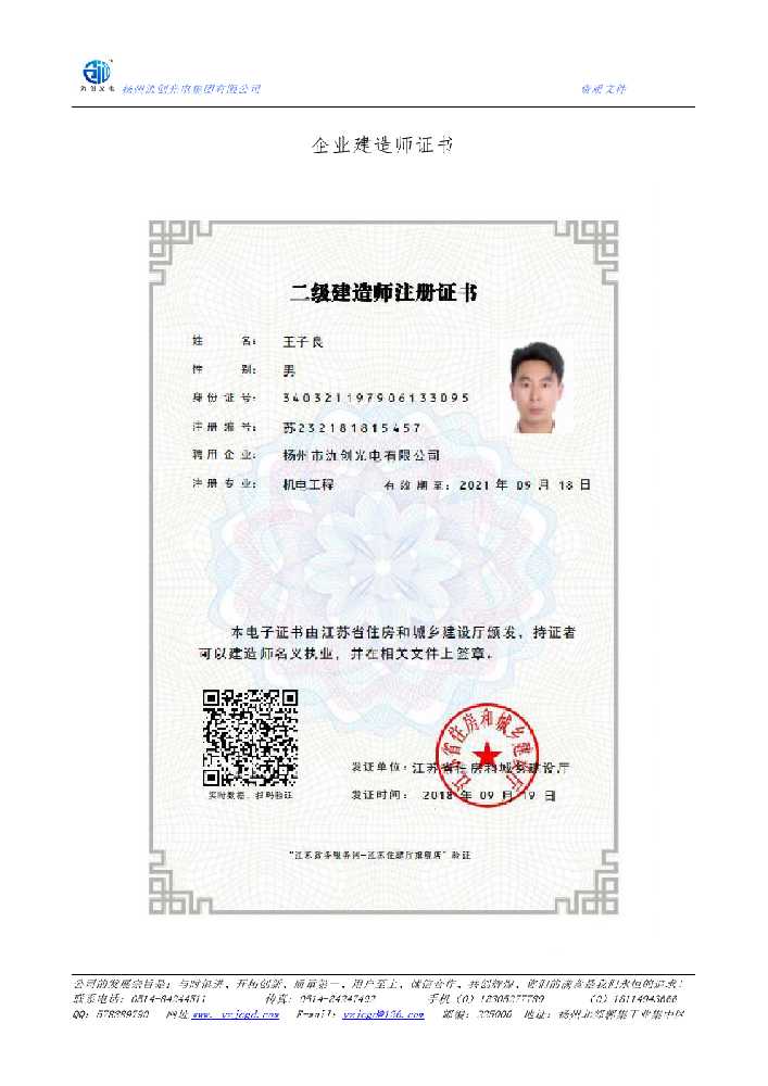 凉州区企业建造师证书