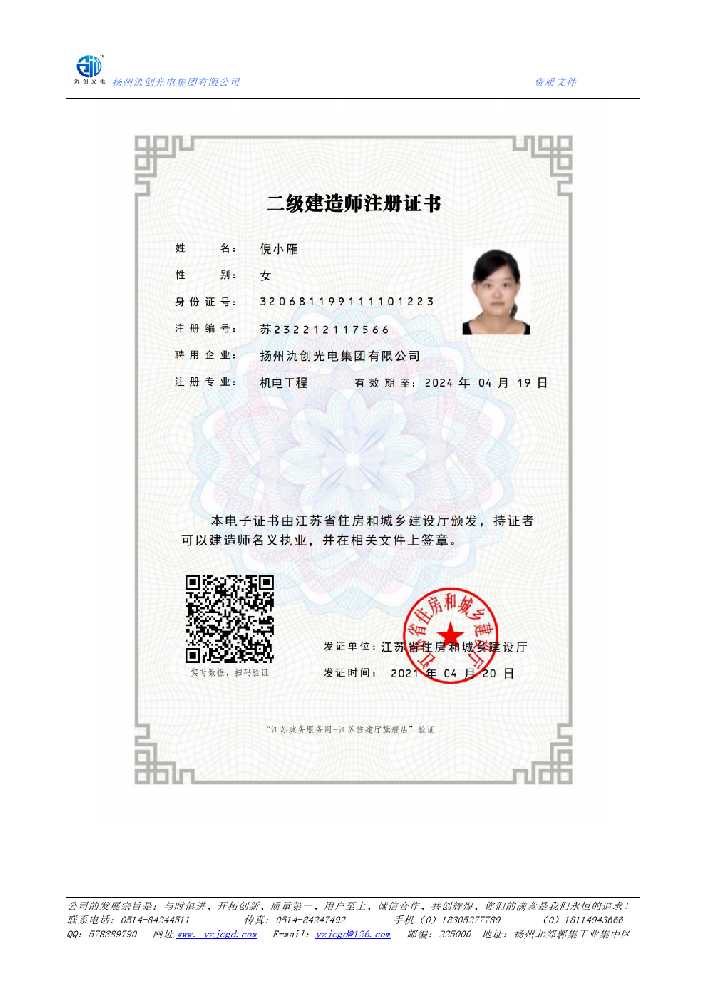 凉州区二级建造师注册证书
