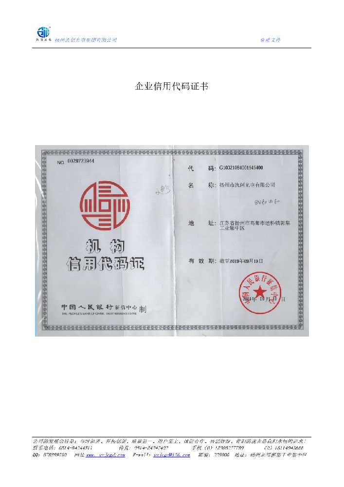 凉州区企业信用代码证书